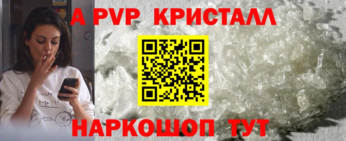 A-PVP кристаллы  APVP  Вятские Поляны  Alfa_PVP СК КРИС  Вход с VPN 