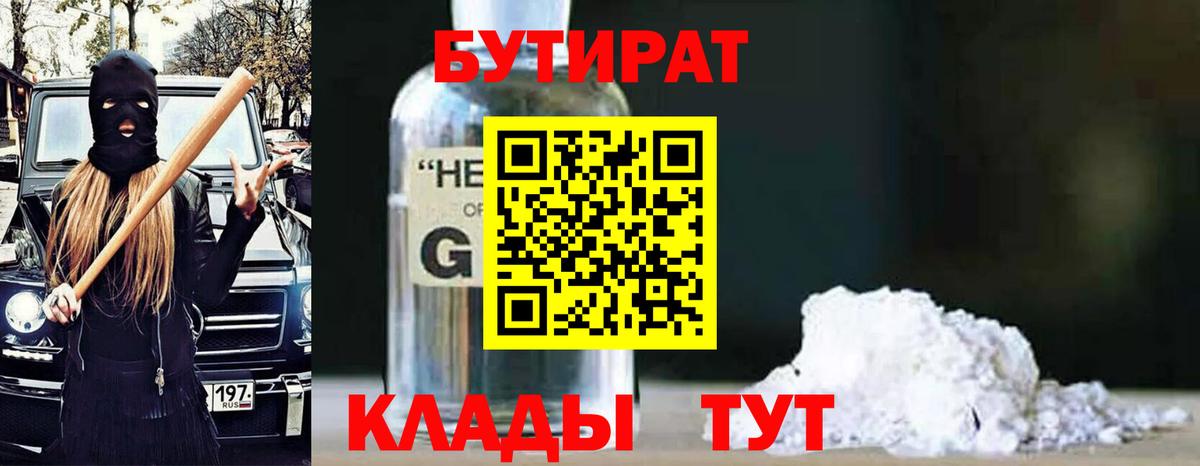 БУТИРАТ BDO  Вход с VPN  Вятские Поляны 