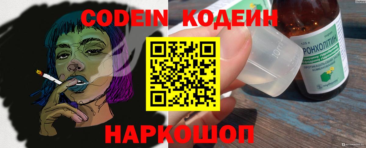 Кодеиновый сироп Lean Purple Drank Вятские Поляны