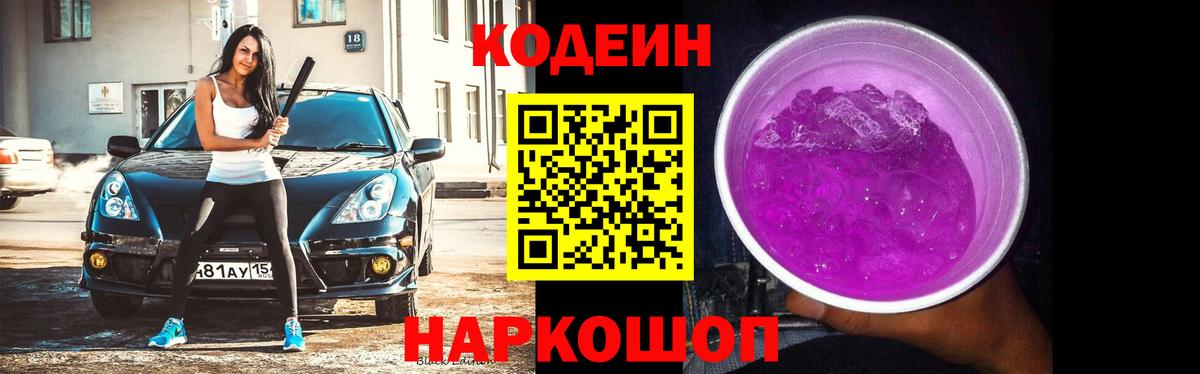 Кодеиновый сироп Lean Purple Drank  Вятские Поляны  Codein напиток Lean (лин) 