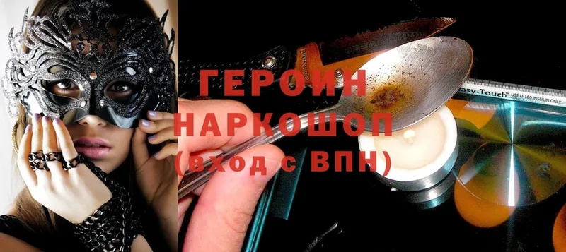 ГЕРОИН Heroin  Вятские Поляны 