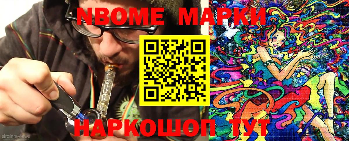 Марки 25I-NBOMe 1,5мг  Марки 25I-NBOMe 1,5мг  Вятские Поляны 